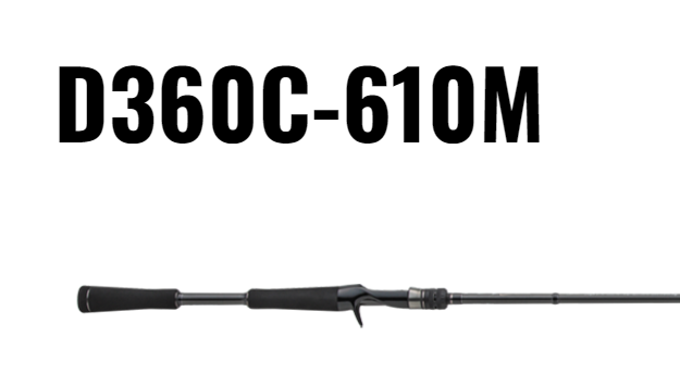 メジャークラフトのD360C-610Mのインプレ集 | バス釣り勇者 - ロッド